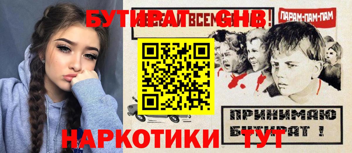 Бутират 1.4BDO Гатчина