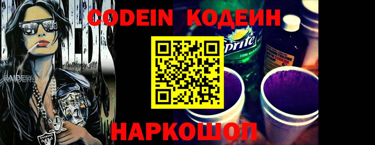 Codein Purple Drank  Кодеиновый сироп Lean напиток Lean (лин)  Гатчина 