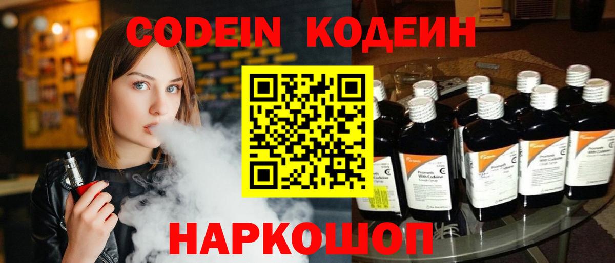 Codein Purple Drank  Codein Purple Drank  Вход с VPN  Гатчина 