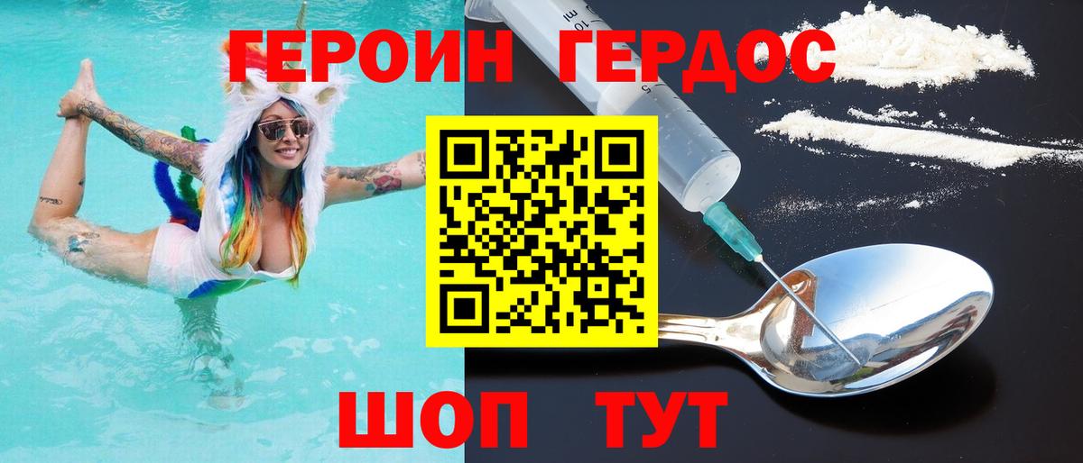 ГЕРОИН VHQ  Гатчина 