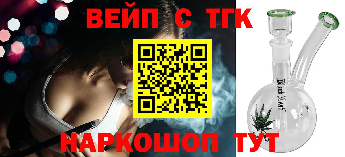 ТГК вейп Гатчина